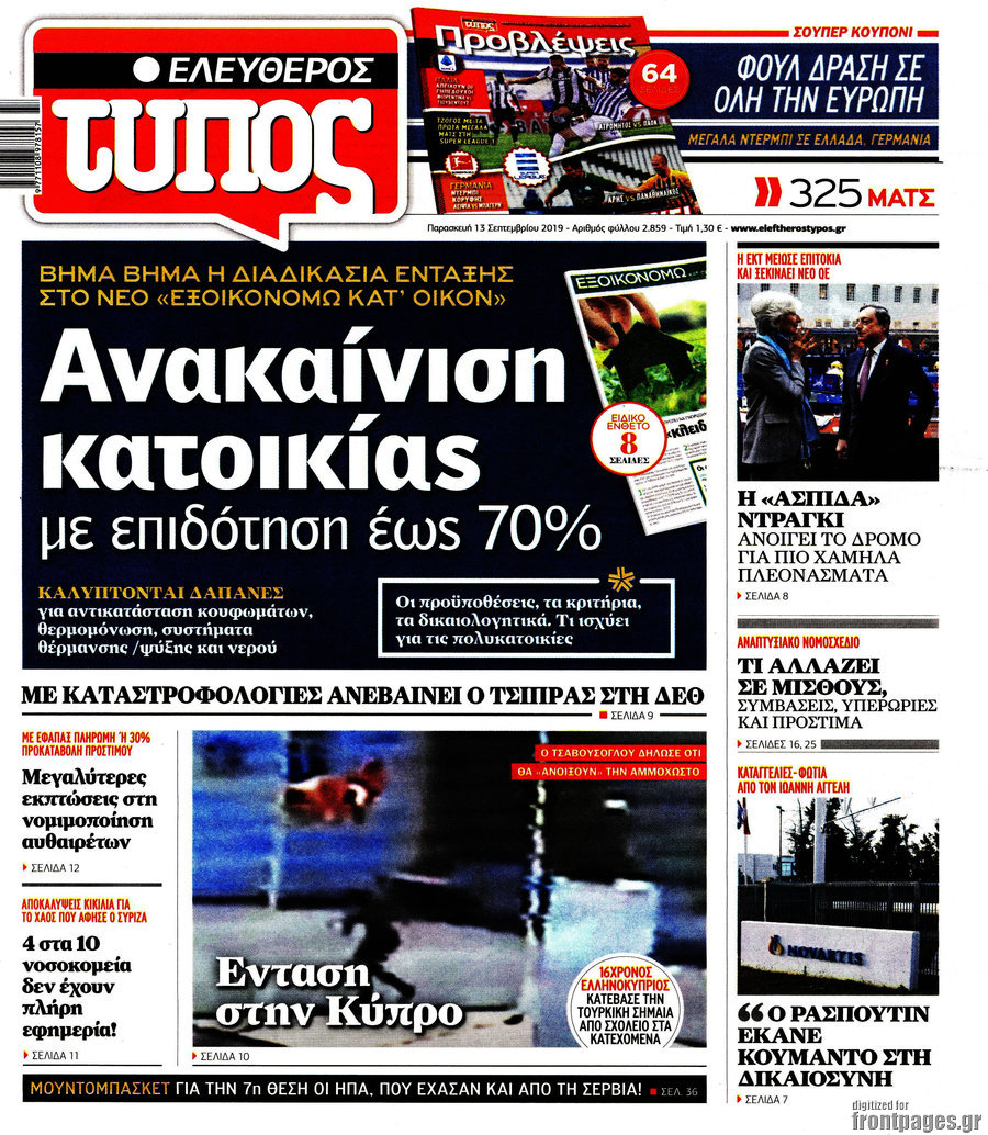 Ελεύθερος Τύπος
