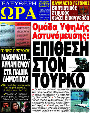 Πρωτοσέλιδο εφημερίδας Ελεύθερη ώρα - protoselida