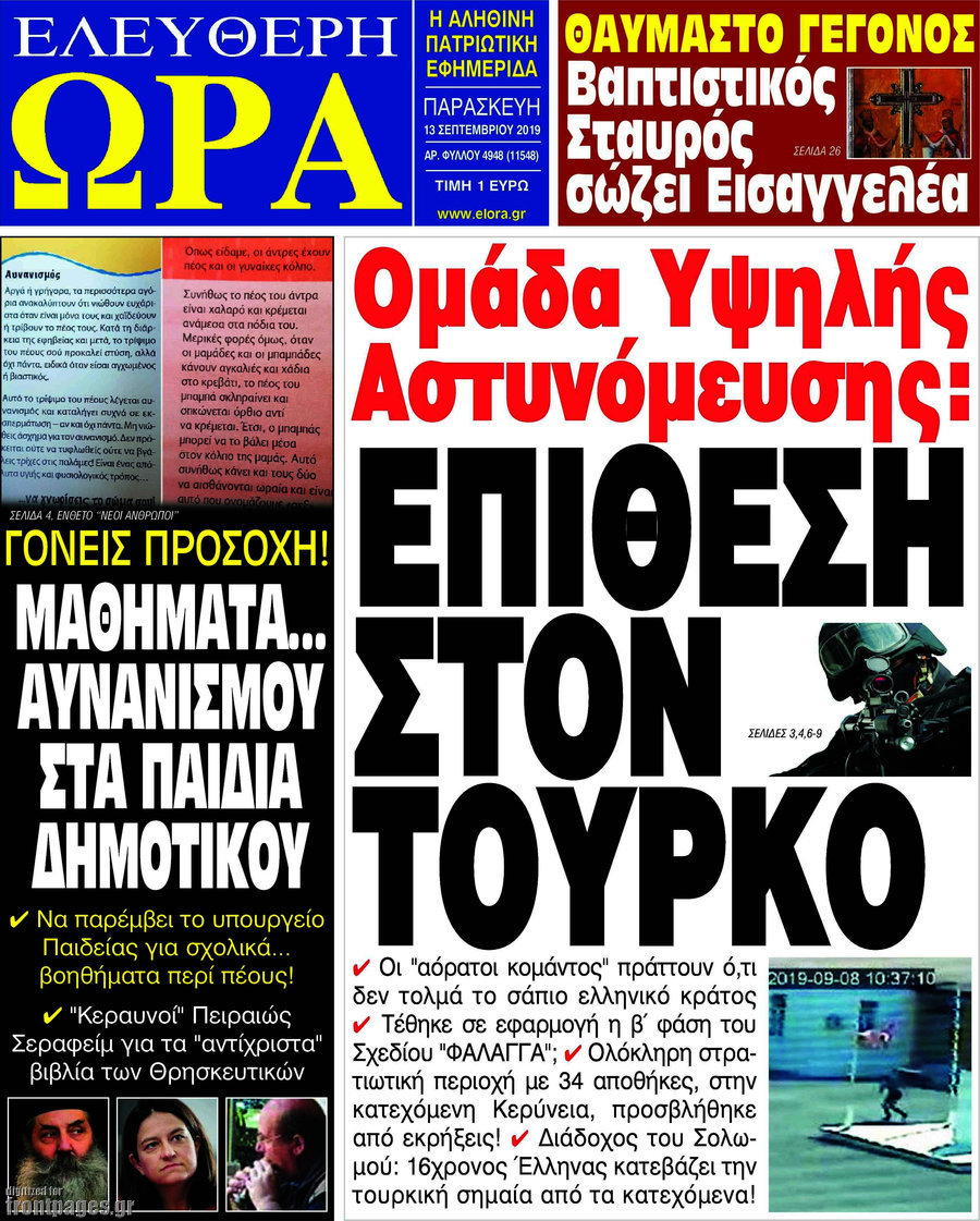 Ελεύθερη ώρα