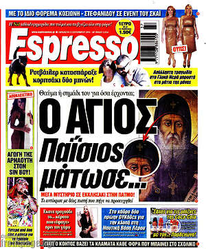 Πρωτοσέλιδο εφημερίδας Espresso - protoselida