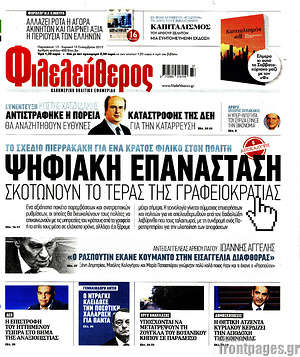 Φιλελεύθερος: Ψηφιακή επανάσταση