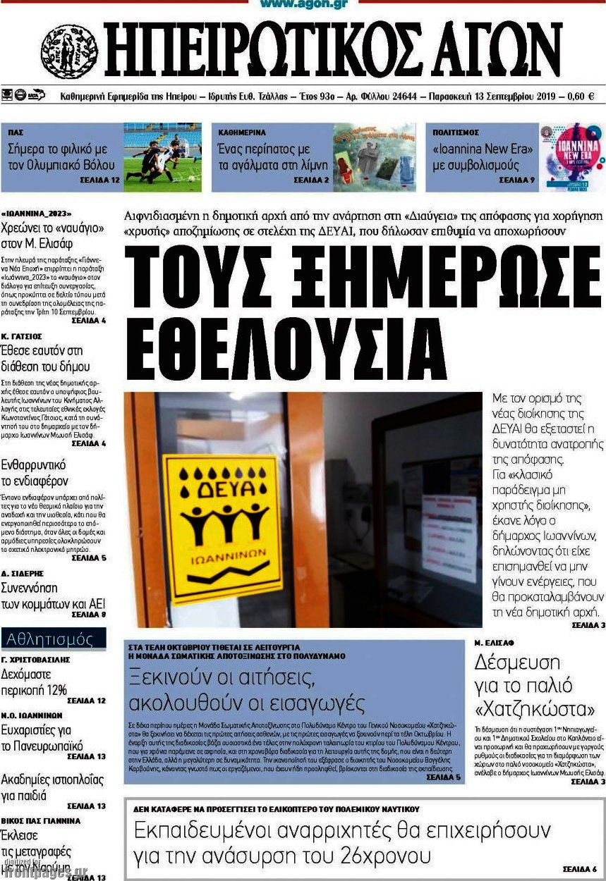 Ηπειρωτικός Αγών