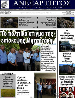 Πρωτοσέλιδο Ανεξάρτητος