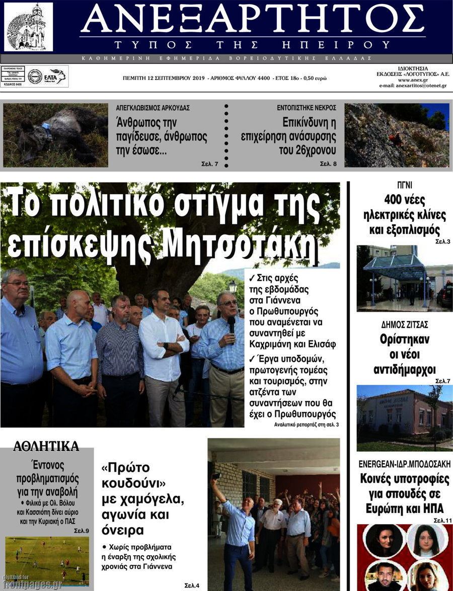 Ανεξάρτητος