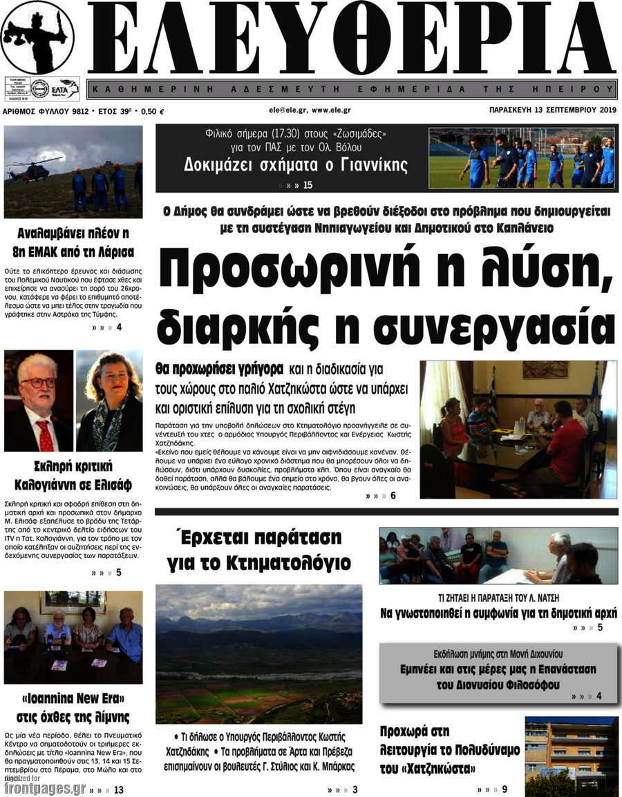 Ελευθερία