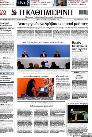 Η Καθημερινή: Λειιτουργικά αναλφάβητοι οι μισοί μαθητές