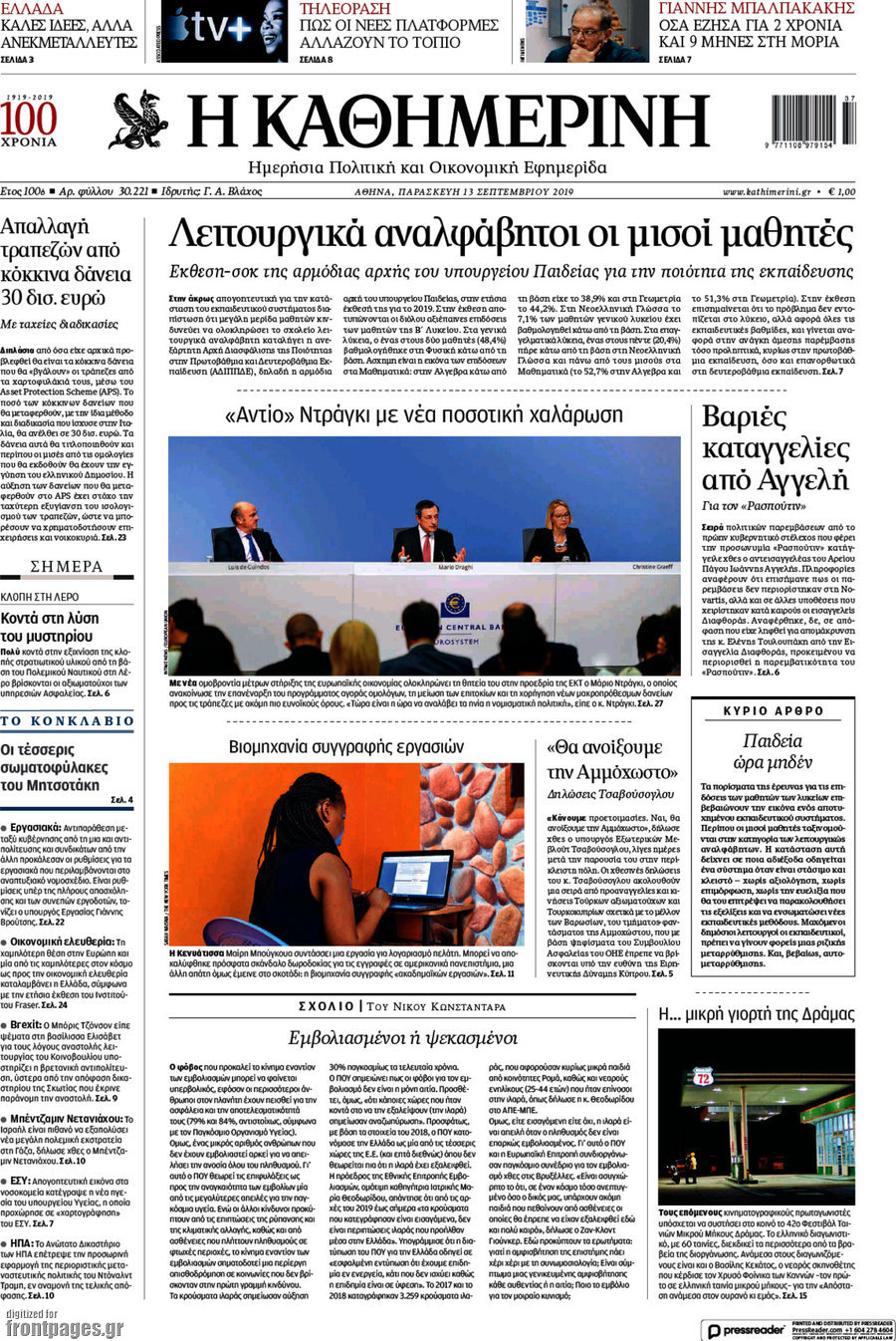 Η Καθημερινή