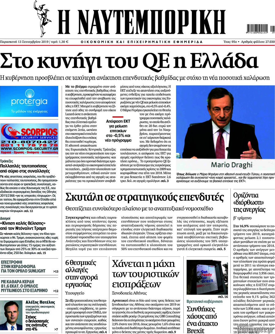 Η Ναυτεμπορική