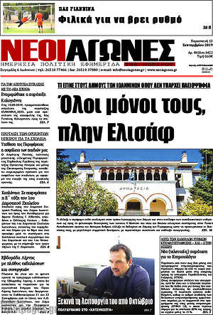 Πρωτοσέλιδο Νέοι Αγώνες