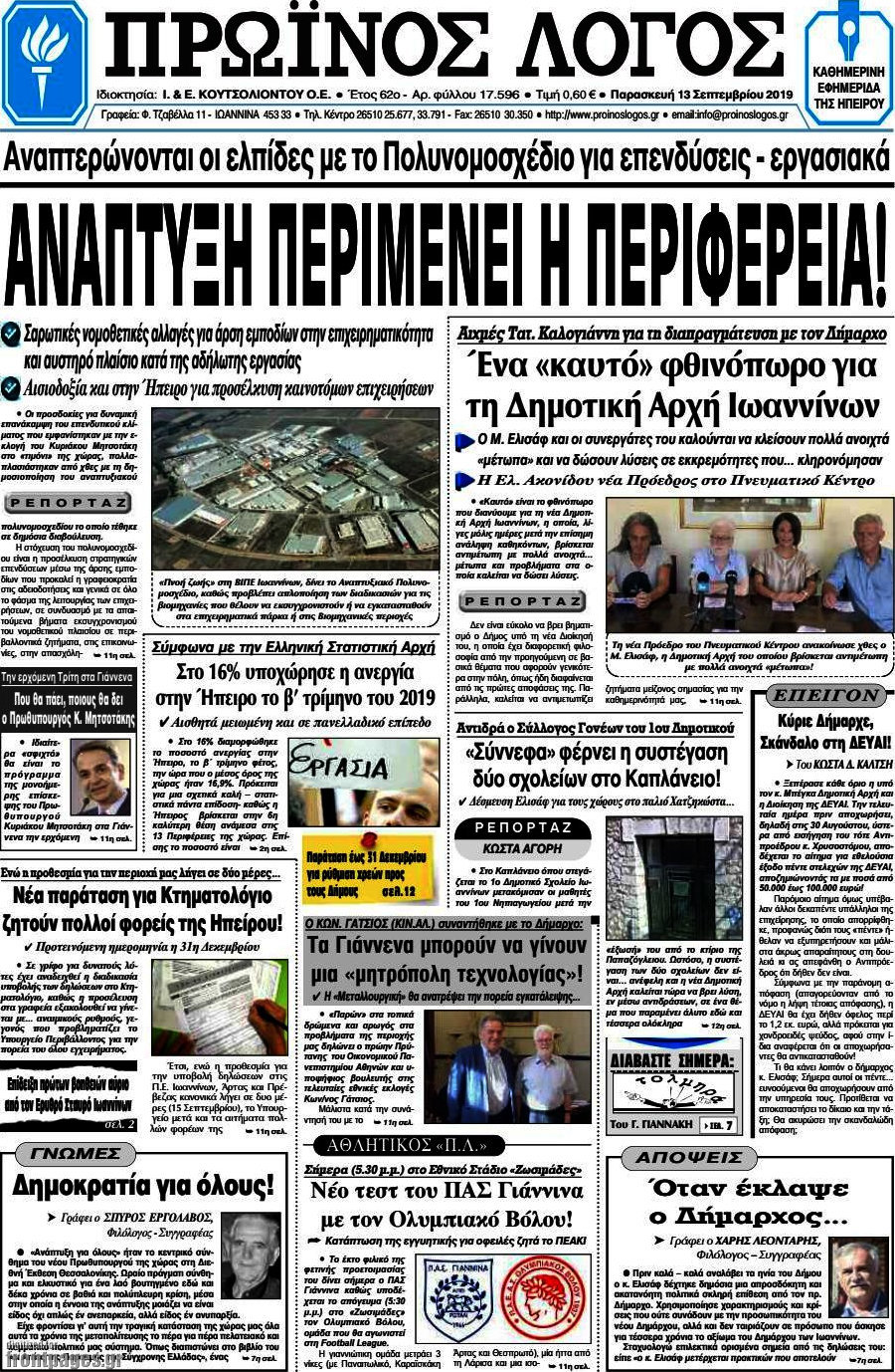 Πρωινός Λόγος