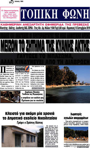 Πρωτοσέλιδο Τοπική Φωνή