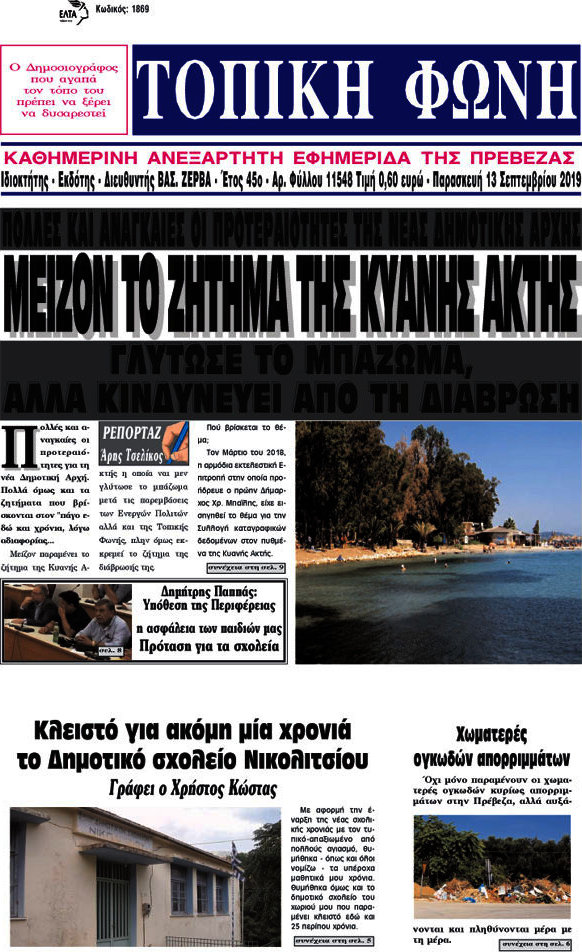 Τοπική Φωνή