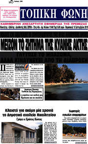 /Τοπική Φωνή