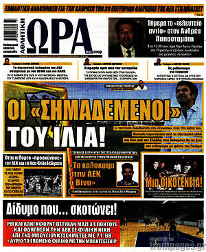 Πρωτοσέλιδο εφημερίδας Η Ώρα των Σπορ - protoselida