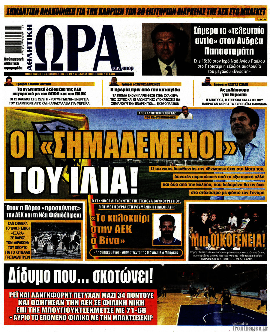 Η Ώρα των Σπορ