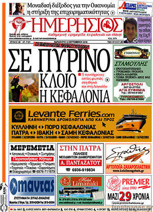 Πρωτοσέλιδο Ημερήσιος