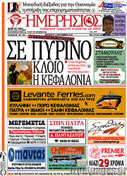 /Ημερήσιος