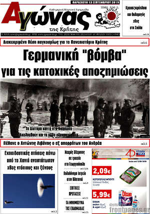 Πρωτοσέλιδο Αγώνας της Κρήτης