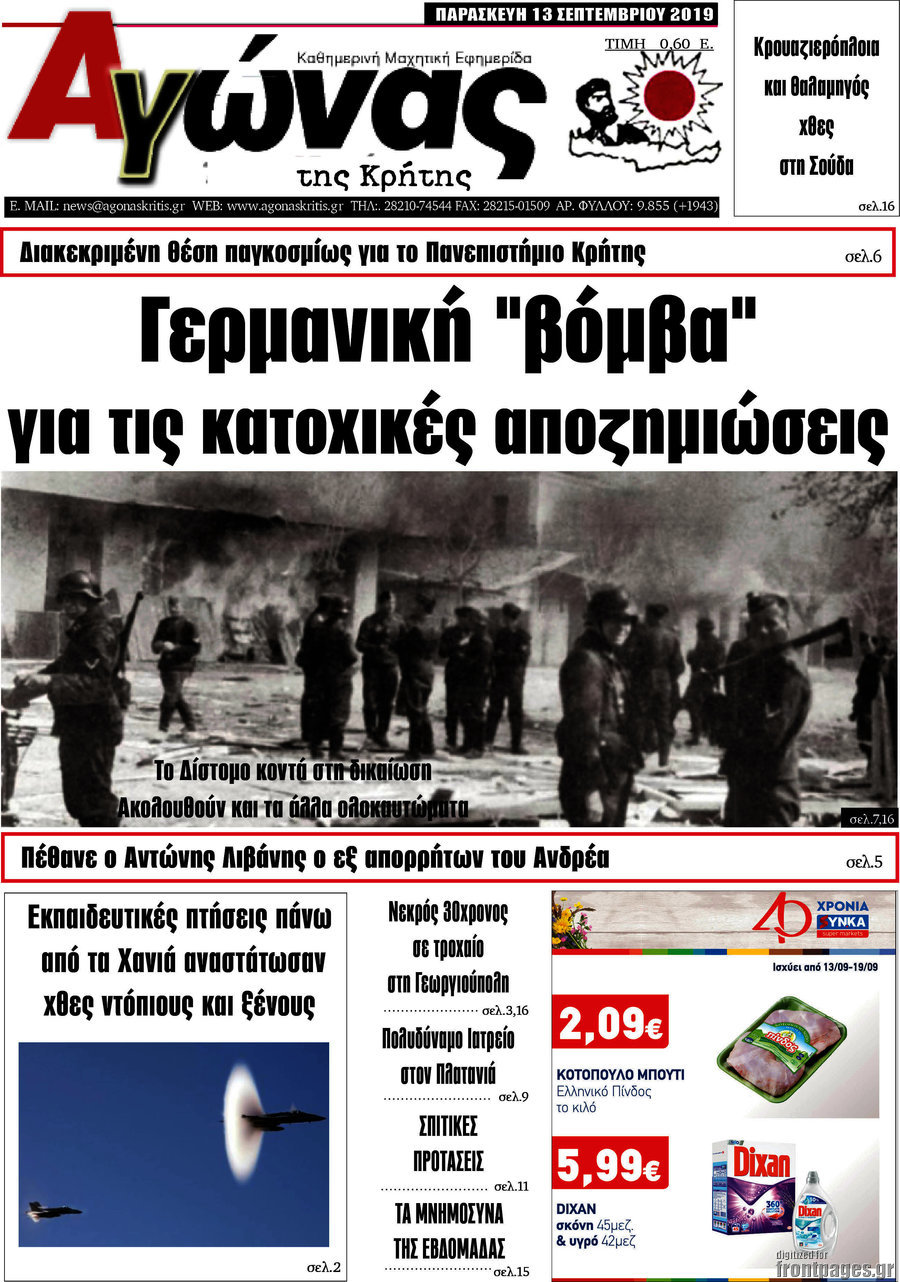 Αγώνας της Κρήτης