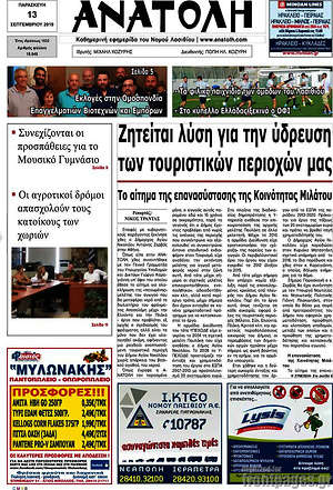 Πρωτοσέλιδο Ανατολή