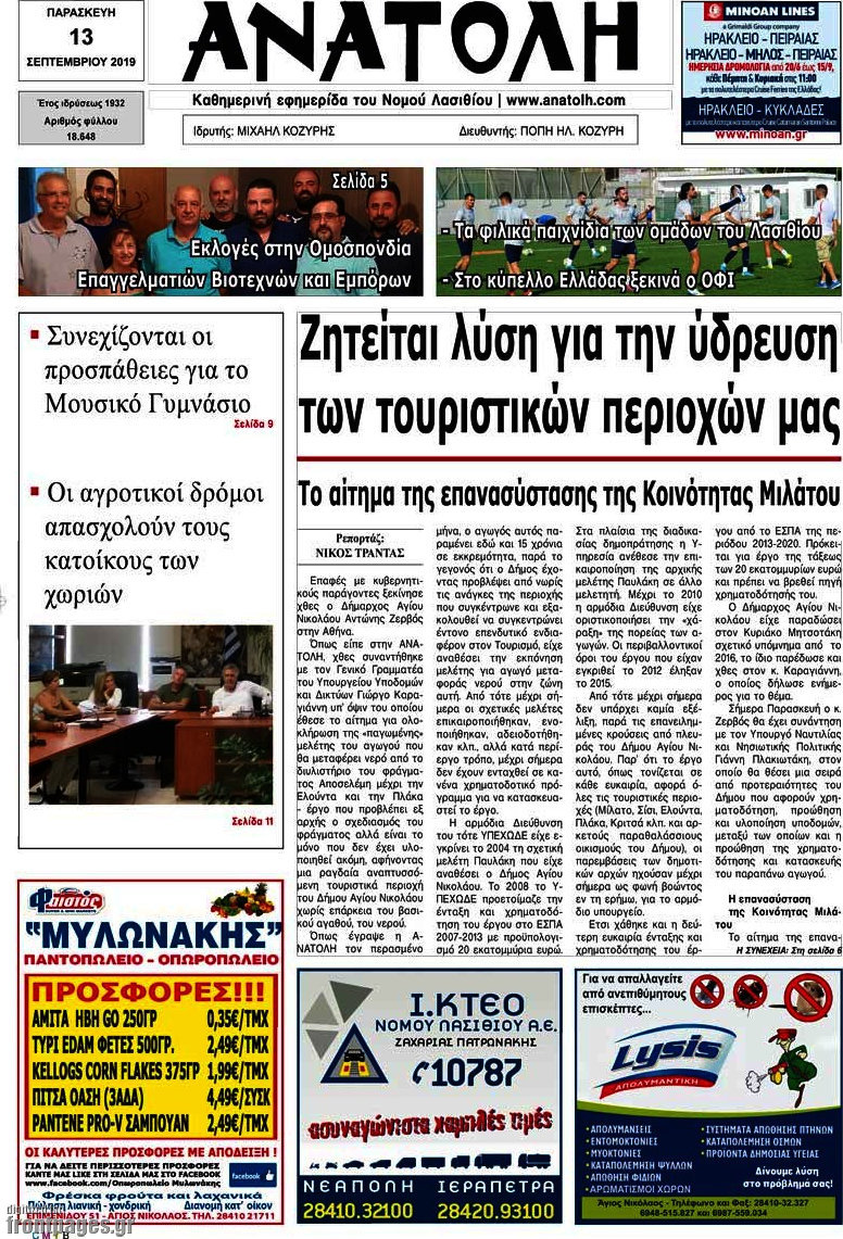 Ανατολή