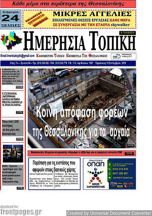 Πρωτοσέλιδο Ημερήσια Τοπική