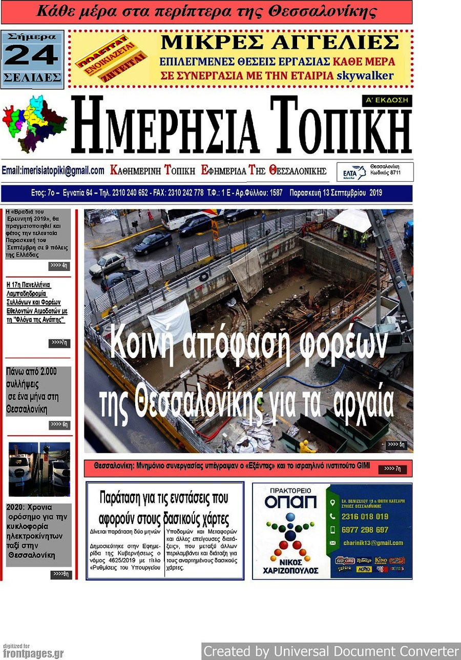 Ημερήσια Τοπική