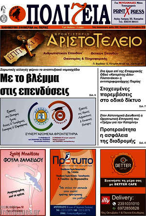 Πρωτοσέλιδο Πολιτεία
