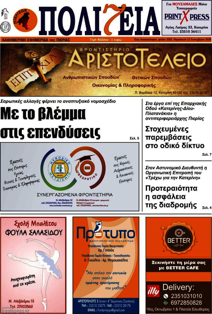 Πολιτεία