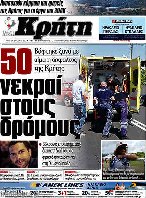 Πρωτοσέλιδο Νέα Κρήτη