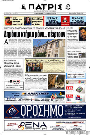 Πρωτοσέλιδο Πατρίς