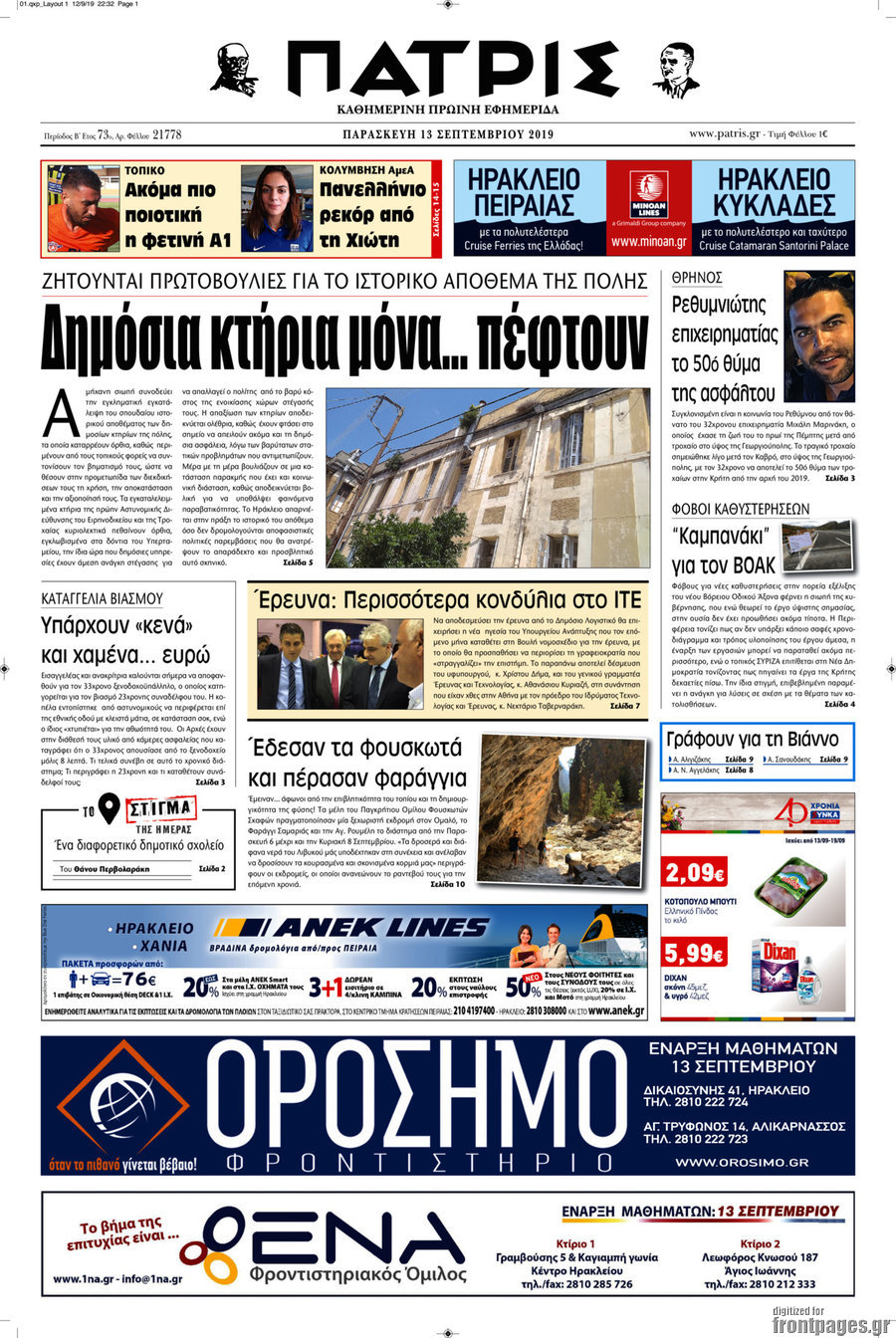 Πατρίς