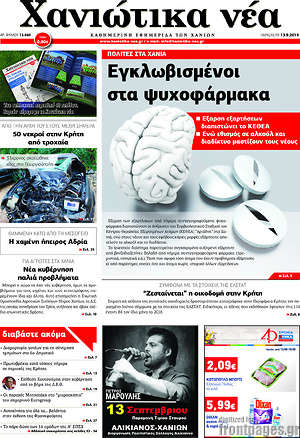 Πρωτοσέλιδο Χανιώτικα Νέα