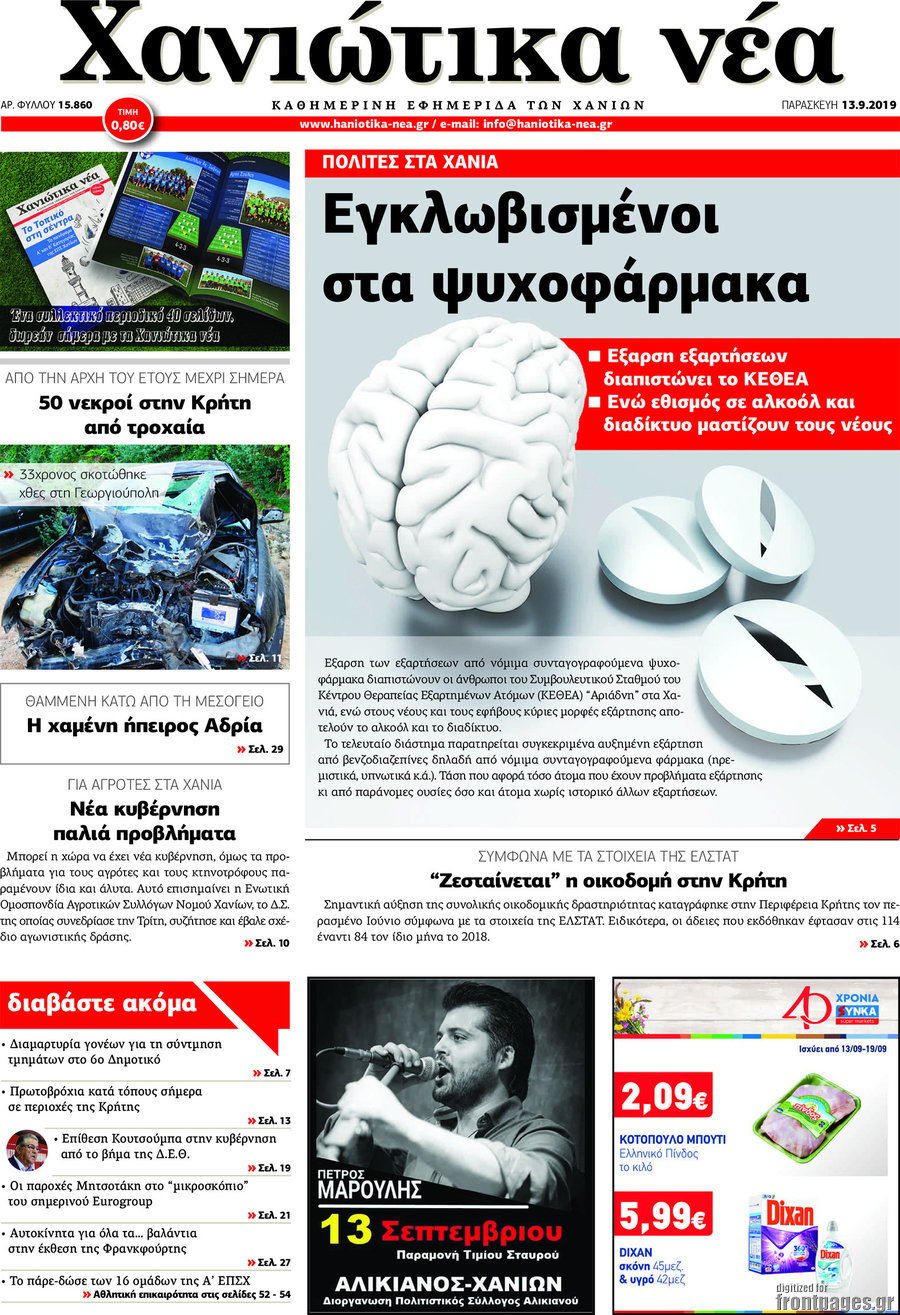 Χανιώτικα Νέα