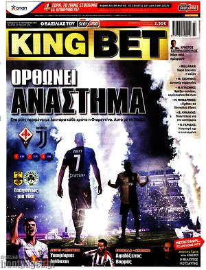 Πρωτοσέλιδο εφημερίδας King Bet - protoselida
