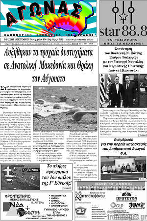 Πρωτοσέλιδο Αγώνας
