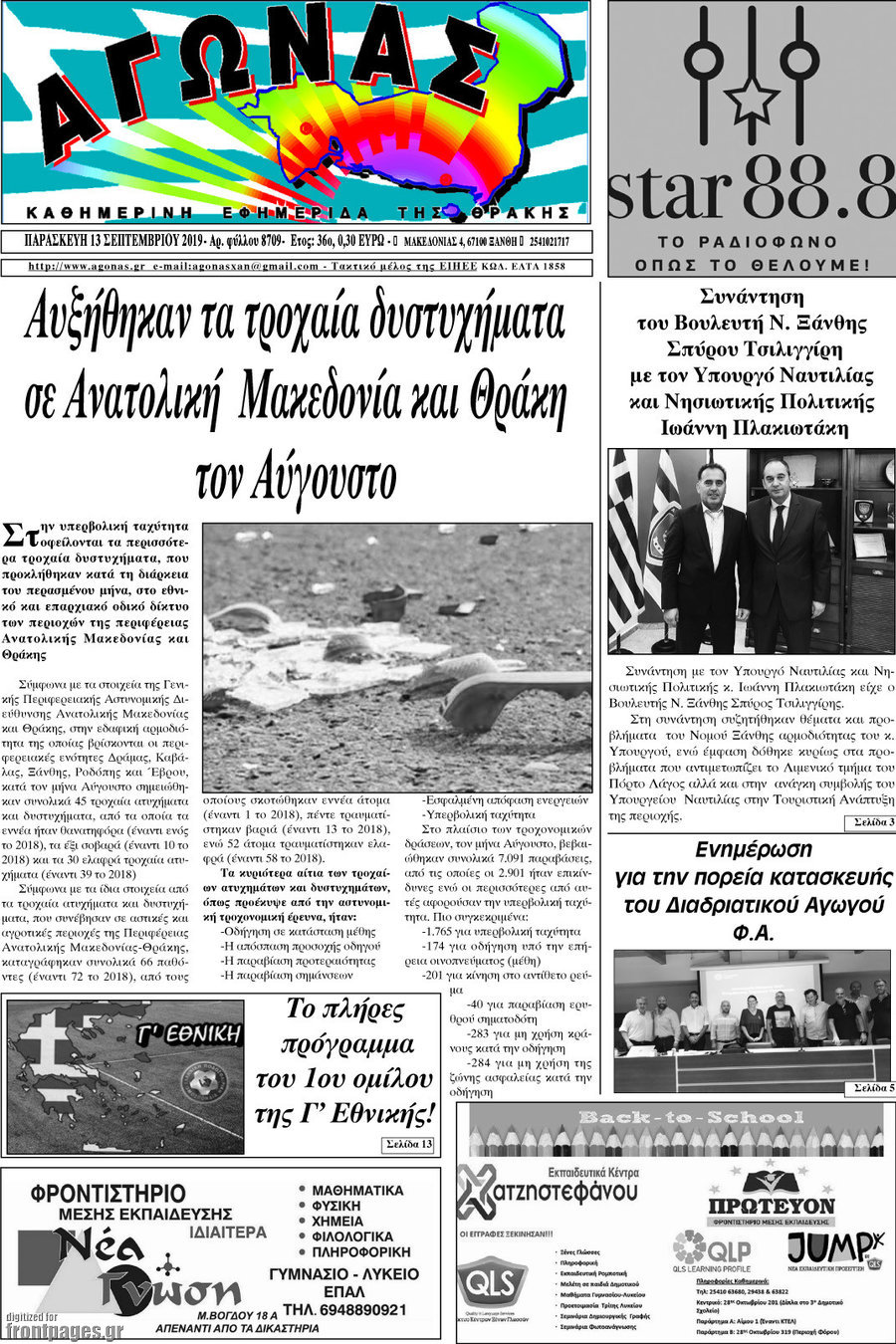Αγώνας