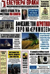 Ελεύθερη Θράκη