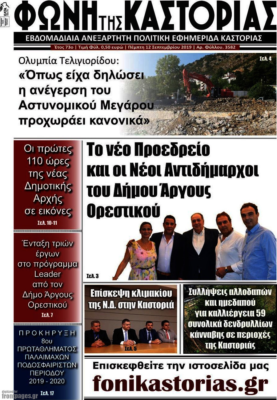 Φωνή της Καστοριάς