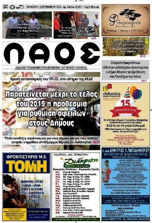 Λαός