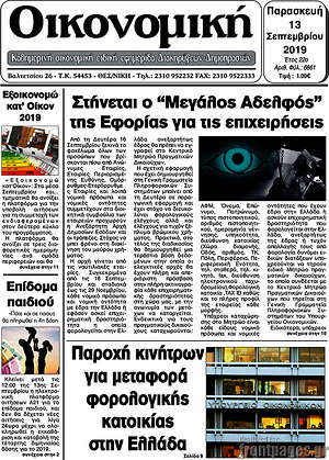 Πρωτοσέλιδο Οικονομική
