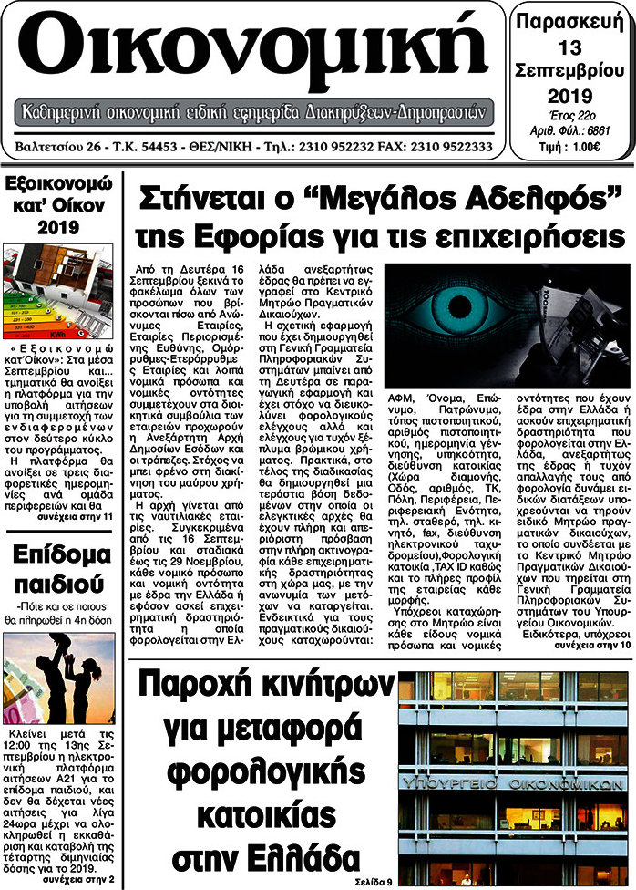 Οικονομική