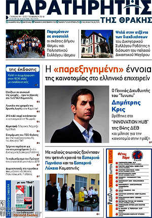 Πρωτοσέλιδο Παρατηρητής