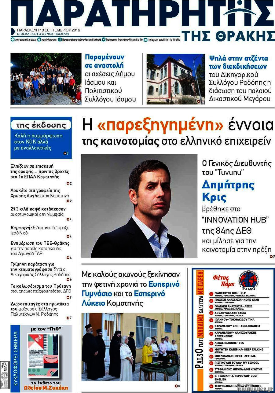 Παρατηρητής
