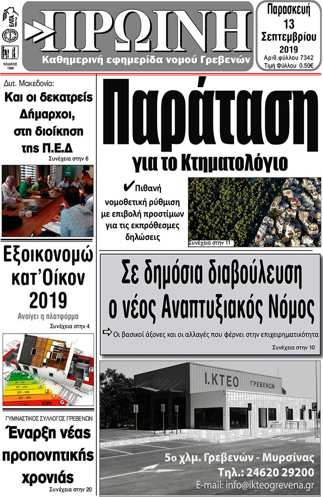 Πρωινή Γρεβενών