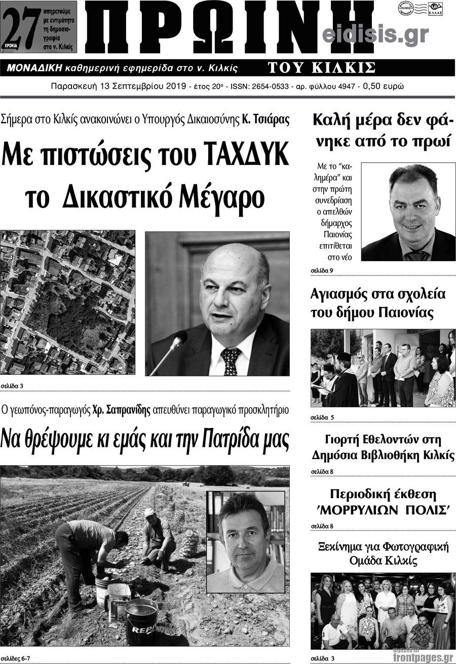 Πρωινή του Κιλκίς