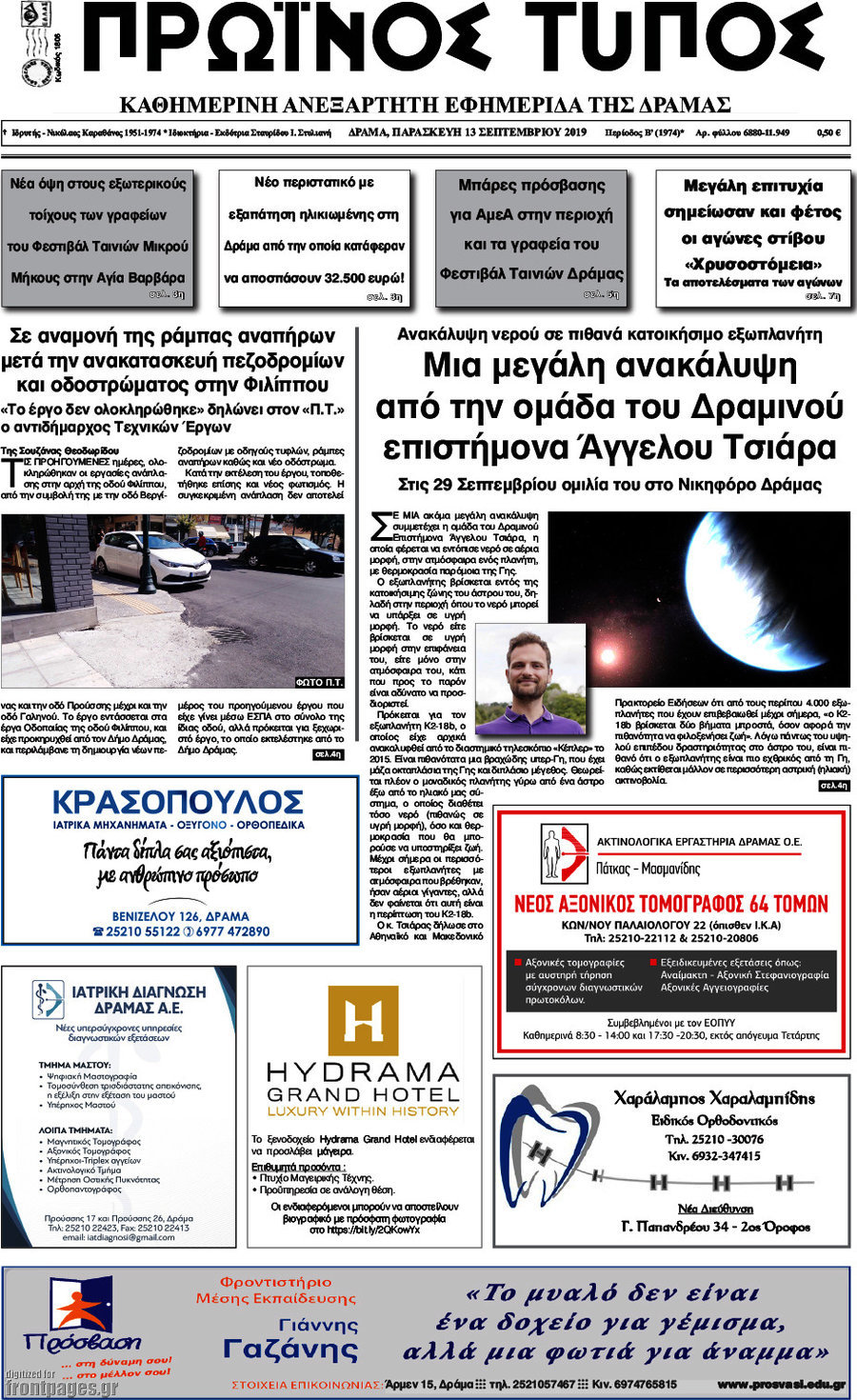 Πρωινός Τύπος Δράμας