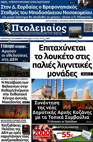 Πρωτοσέλιδο Πτολεμαίος