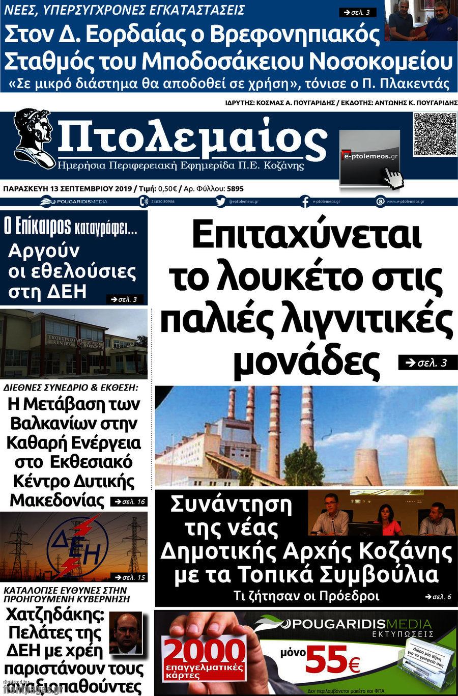 Πτολεμαίος