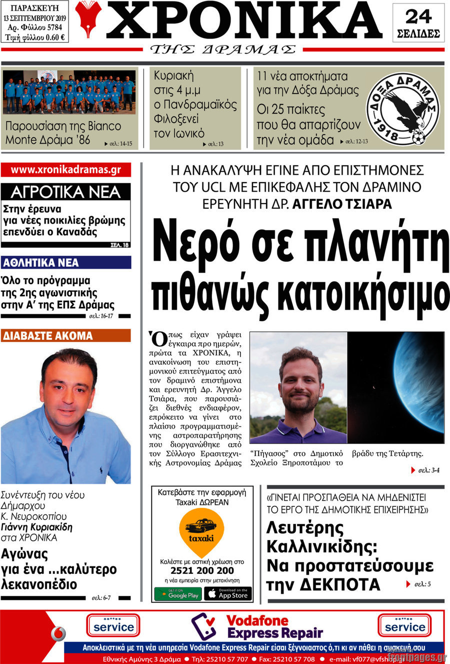 Χρονικά της Δράμας